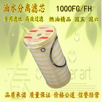 Adapted Pike 1000FH diesel cartridge paper 1000FG oil-water filter core 2020pm oil-water separator filter element
