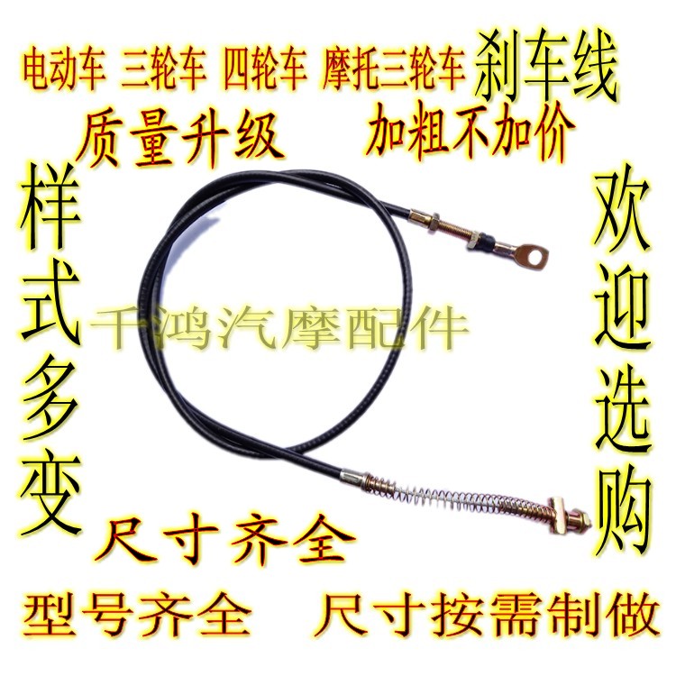 Electric car brake line three-wheeled quadricycle locomotive electric vehicle electric car brake line Jin Peng Zongshen tricycle brake line