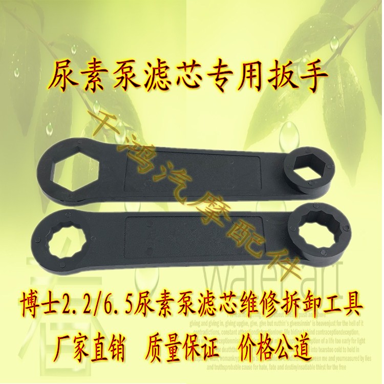 Urine pump wrench urea pump filter wrench removal tool Dr 2 2 6 5 liberate j6p urea pump