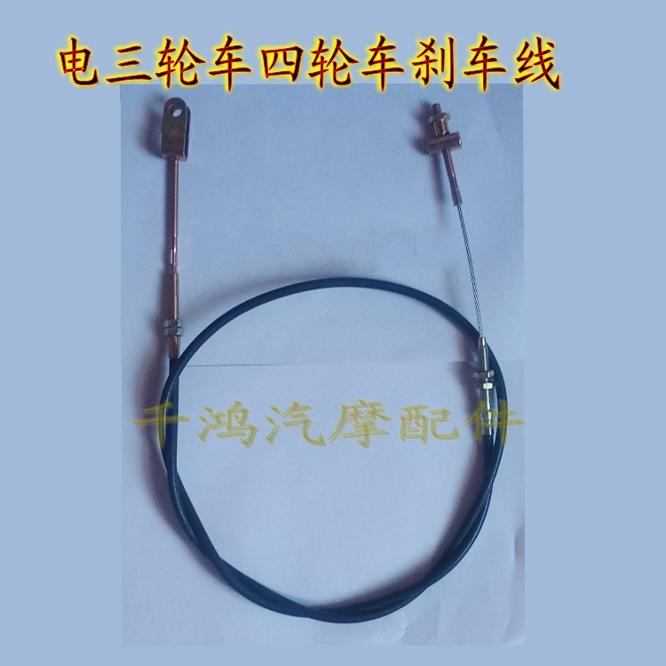 Electric four-wheel boxcar brake line old generation scooter four-wheel car handbrake line handbrake cable brake cable