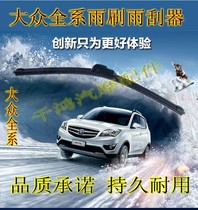 Volkswagen all series wipers wiper blades Tiguan Passat Golf POLO POLO boneless wiper blades