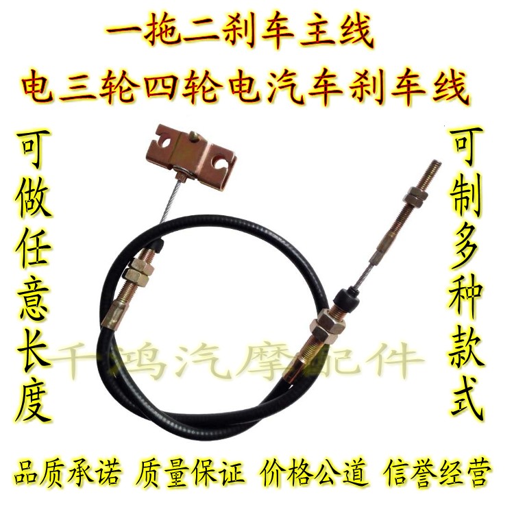 Electric three-wheeler quadricycle caravan brakes line four-wheel electric car electric car electric car hand brake line one drag two main connecting line