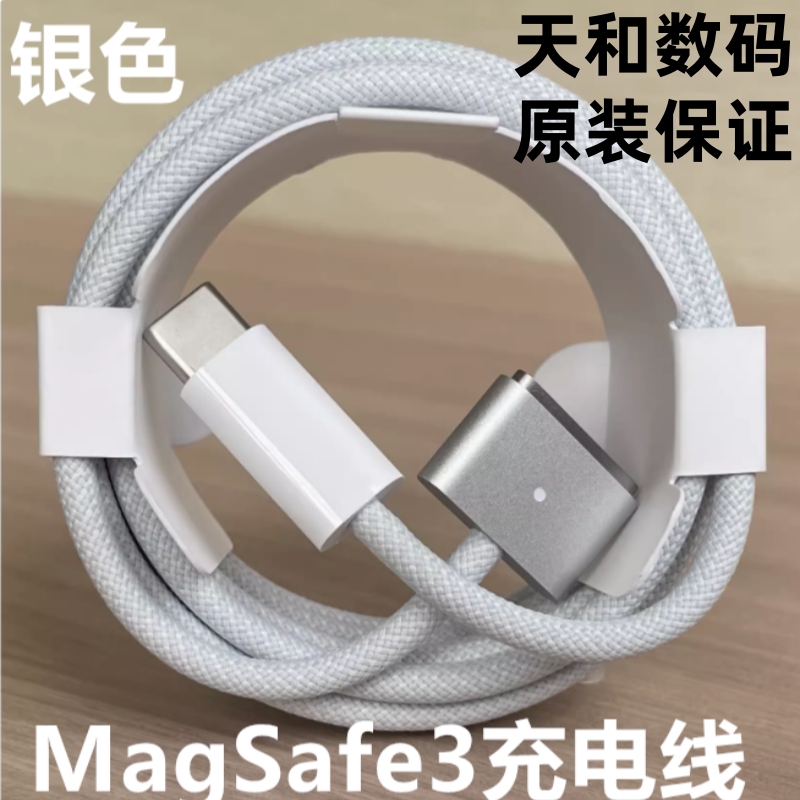 Suitable for M1M2M3M4 Apple Laptop Magnetic Charging Cable Original Usb-C to Magsafe 3Rd Generation Magnetic Charging Cable Suitable for M1M2M3M4 Apple Laptop Magnetic Charging Cable Original Usb-C to Magsafe 3Rd Generation Magnetic Charging Cable