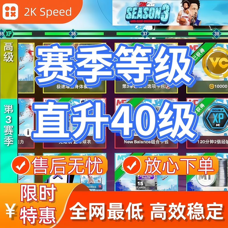 Nba2K26 Season Level 40, Seventh Season Pass Boosting Service, Pc Pass Level Boosting Service, Mc Mt Nba2K26 Season Level 40, Seventh Season Pass Boosting Service, Pc Pass Level Boosting Service, Mc Mt