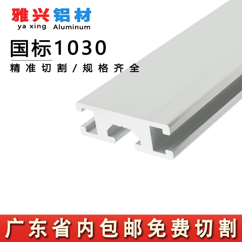 National Standard 1030 Aluminum Profile Frame 10X30 Aluminum Alloy Assembly Line Industrial Aluminum Profile