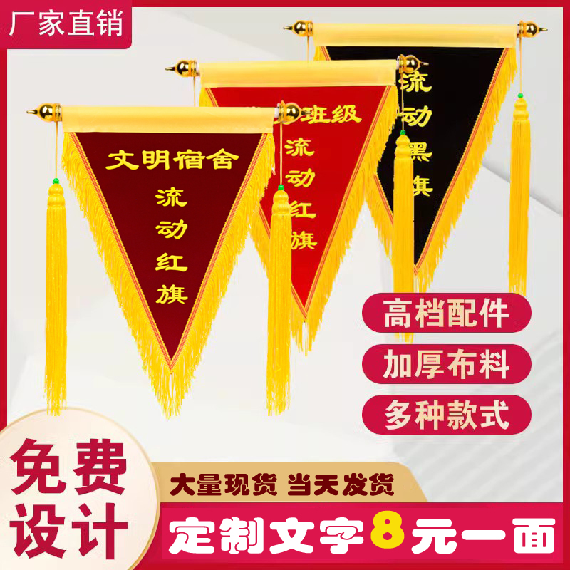 Mobile Red Flag Triangle Banner Custom Brocade Flag Civilization Dormitory Excellent Class Hygienic Discipline High-end Wholesale-Taobao