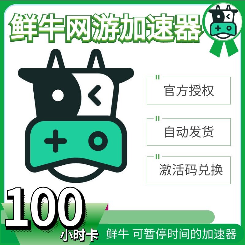 Fresh Cow Accelerator 100 Hours Activation Code Official Automatic Shipping Trial Vip Activation Code