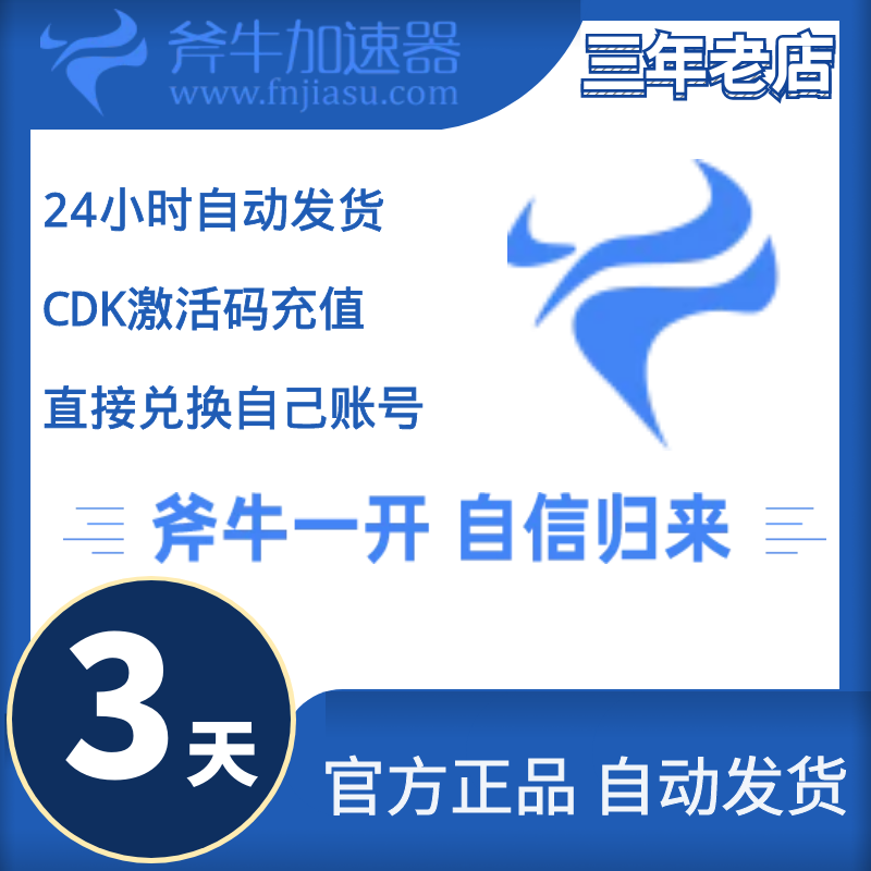 Axe Accelerator 3-Day Activation Code Official Automatic Delivery 72-hour Card Secret