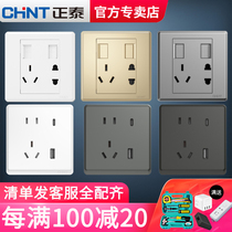 Chint USB five-hole socket panel two-three plug-in porous 86 type concealed multi-function mobile phone smart typec fast charging