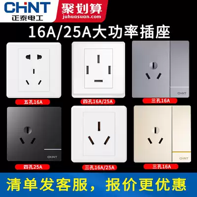 Chint 16a five 5-hole air conditioning socket panel 5 high power 25A concealed wall 86 type 16-amp water heater household