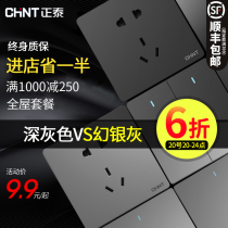 Chint 86 concealed household switch socket whole house package silver gray wall black five-hole porous panel
