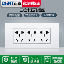 Chint 118 switch socket steel frame panel household kitchen multifunctional porous three-plug 15 fifteen holes 9 nine holes