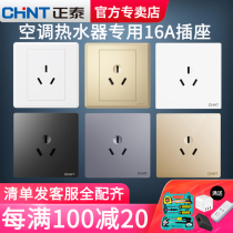 Chint 16A socket 86 type 3-hole high-power water heater 16A wall panel switch air conditioner plug three-hole socket
