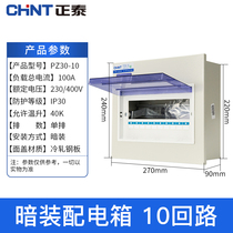 Chint household distribution box strong electric box 10-bit circuit empty box concealed box iron box bottom air switch box electronic control