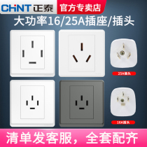Chint 25A three-hole four-hole socket plug three-pin 86 Type 25 An air conditioning socket water heater high-power socket