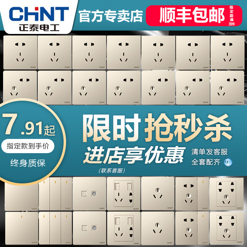 Zhengtai Switch socket household champagne gold type 86 with 5 five-hole power socket panel porous switch 6C