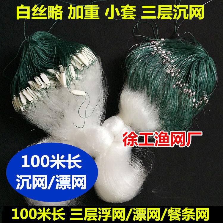 Fishing net Sticky net wire mesh three-layer 100-meter long submerged net floating net Floating net Meal bar net Fishing net 1 meter 3 meters high 1 finger