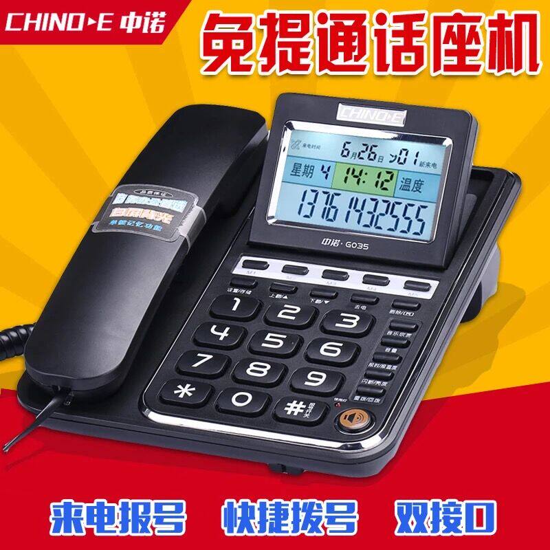 China Noor G035 fixed telephone seat machine one-key-dial office home to electric display voice-sign cable
