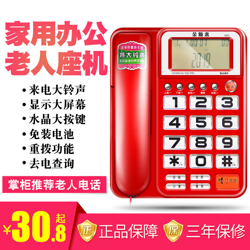 Jinshun comes to the elderly phone with one-key-dial extra-large ring for home landline landline fixed phone sound big