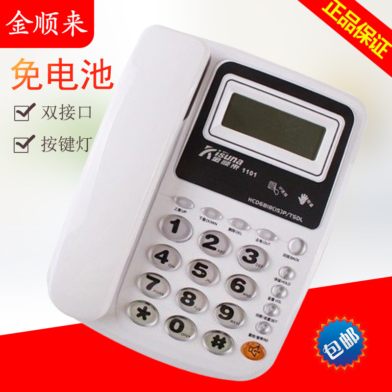Jinshunlai 1101 office landline Home fixed telephone Wired business sitting stand style fashion creativity