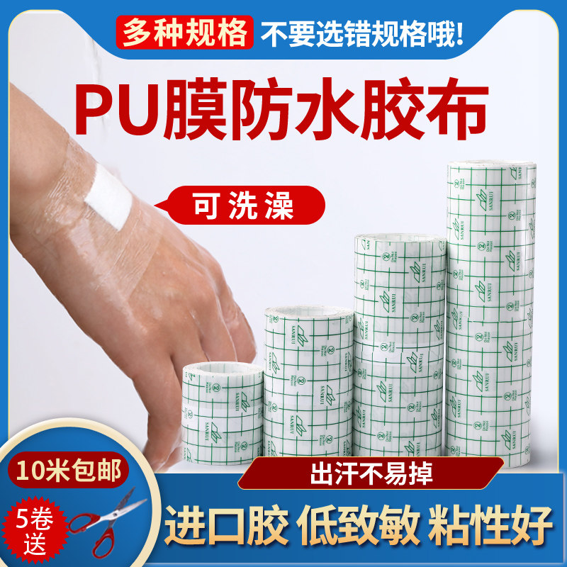 Triple-waterproof pu membrane transdermal patch triple-volt 39 stick acupoint sticking belly button with transparent adhesive tape to bathe