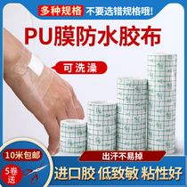 Sanrui waterproof PU film transdermal patch fixed Sanfu patch acupoint stick belly button plaster patch transparent tape can take a bath