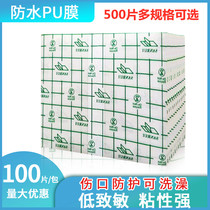 500 pieces of waterproof Pu Film Fixed blank three-volt patch transdermal patch can Bath anti-sweat transparent tape