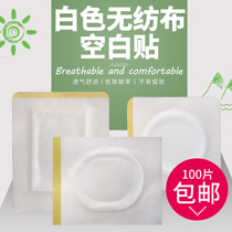 Non-woven fabric blank patch Chinese medicine patch tape three-Nine Patch acupoint stick belly button plaster paste patch