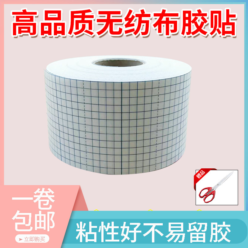 100 m Blue Gill Sashimi Non-woven Adhesive Tape Trivolt patch with leather patch plasters with adhesive breathable rubberized rubberized rubberized rubberized rubberized rubberized rubberized rubberized rubberized rubber-coated adhesive tape-Taobao