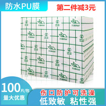 100 pieces of waterproof PU membrane transdermal patch fixed Sanfu patch acupoint plaster patch patch wound protection can take a bath