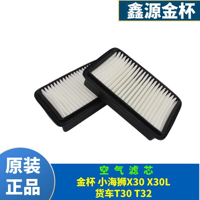 Jinbei Xiaohaishi X30 T30T32 воздушный фильтр элемент воздушного фильтра 1,3 объем 4S оригинальный аутентичный