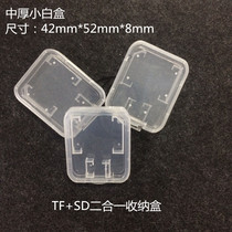 TF SD double card small white box memory card box card box card set memory card storage box plastic transparent medium thick spot