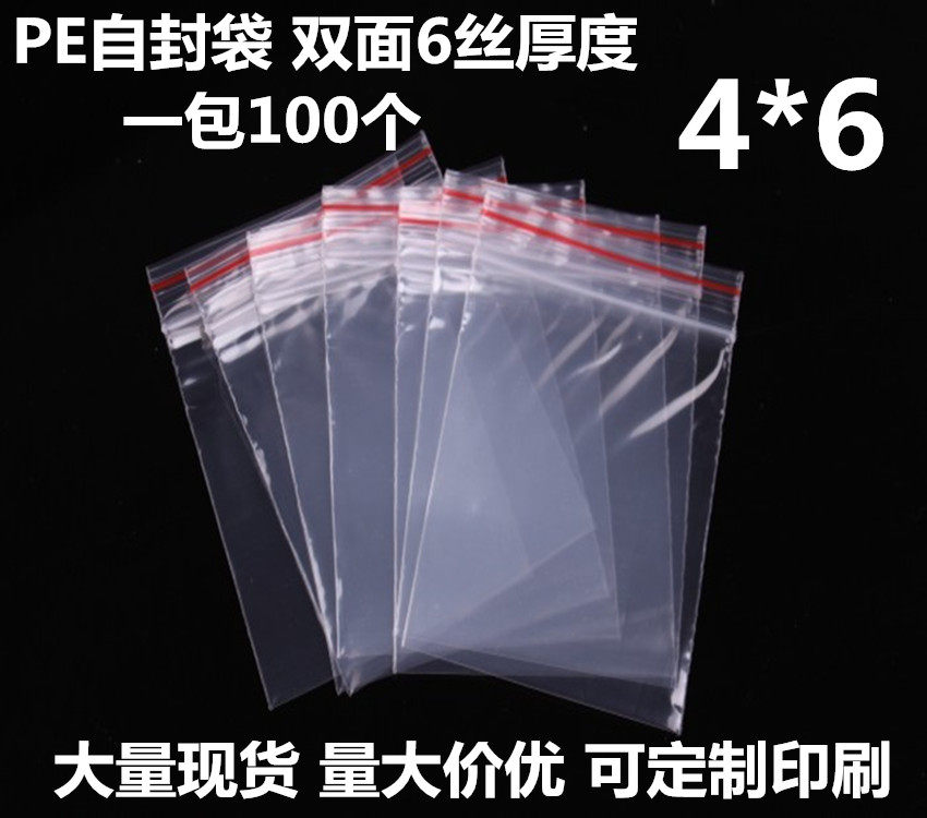 No. 0 self - sealed bag 4*6cm small transparent plastic bag packaging bag thickness sealing bag wholesale custom