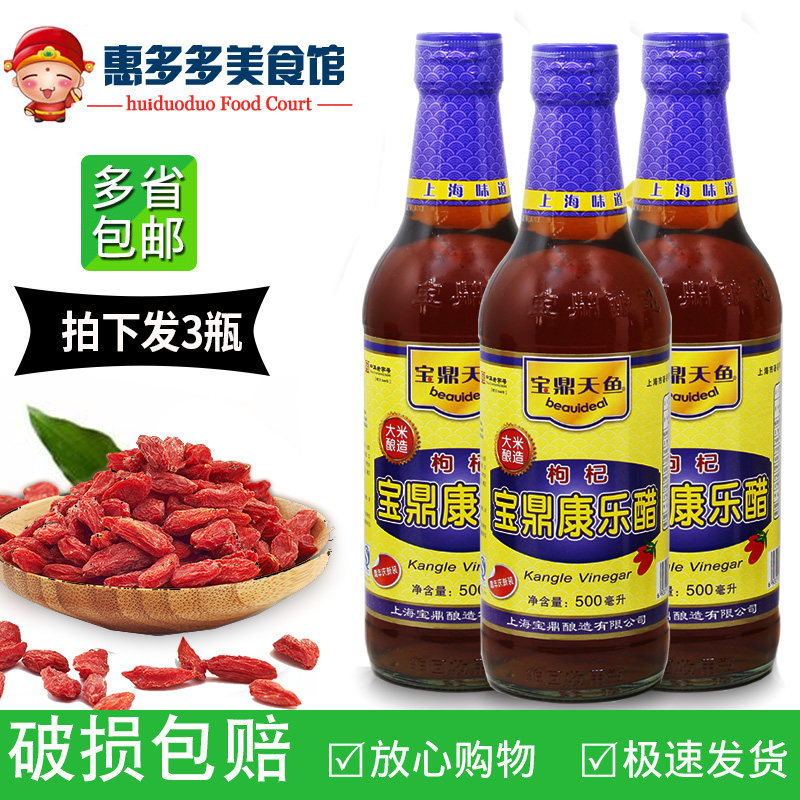 Baoding Tianyu wolfberry recreational vinegar 500ml*3 bottled household dipping sweet vinegar crab vinegar dumpling vinegar cold salad vegetable vinegar