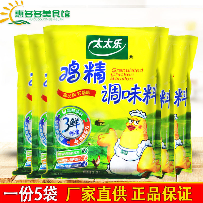 Taitole Chicken Essence 454g*5 bags of three fresh chicken essence seasoning cooking soup hot pot soup base commercial instead of MSG