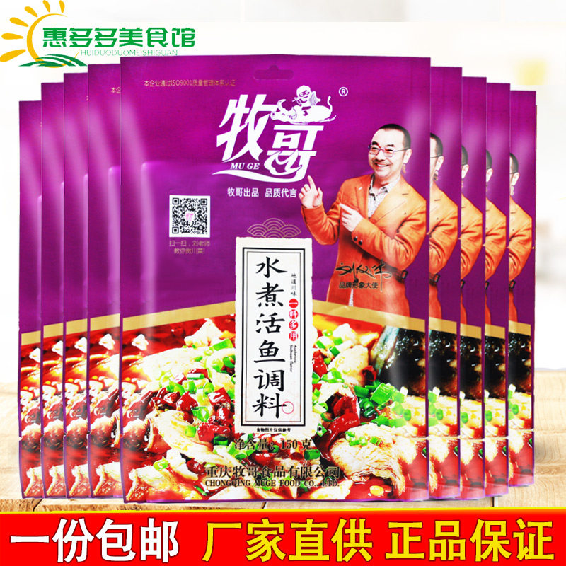 Pastoral pastoral water cooking live fish seasonings 150g * 10 bagged riskery sweaty and spicy fish hotpot soup base for home