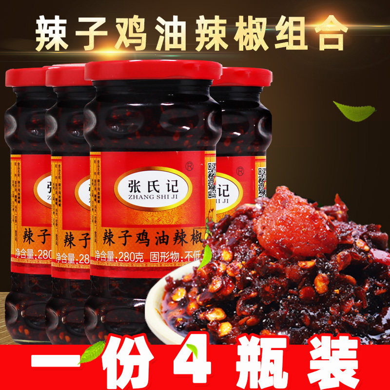 Zhang Che Chili Chili Chili Pepper 280g*4 bottles of flavored chicken oil mixed and chili sauce chili chili chili chili pepper