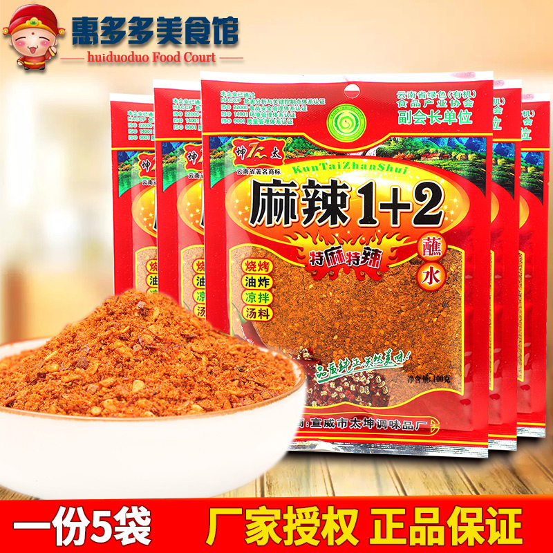 Yunnan species Khun too 10 2 Chili noodles 100g * 5 sacks of hot and spicy Sesame Grilled hot pot dried sauces with water