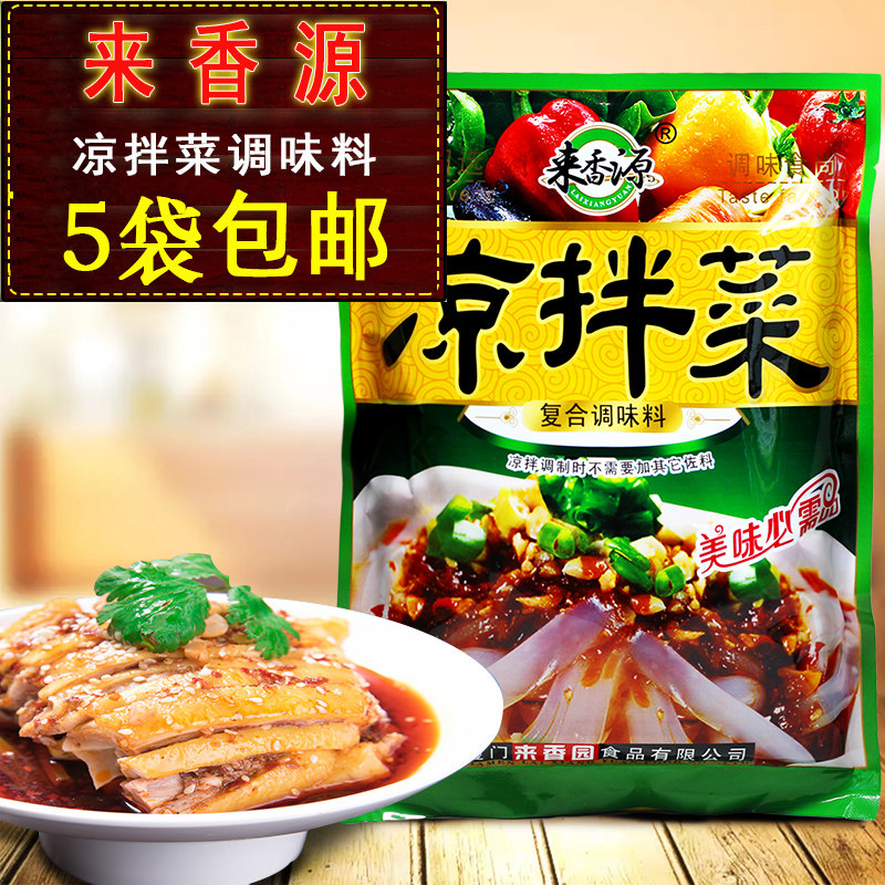 5 bags (Laixiangyuan cold vegetable seasoning 454g) cold skin seasoning and vegetable seasoning