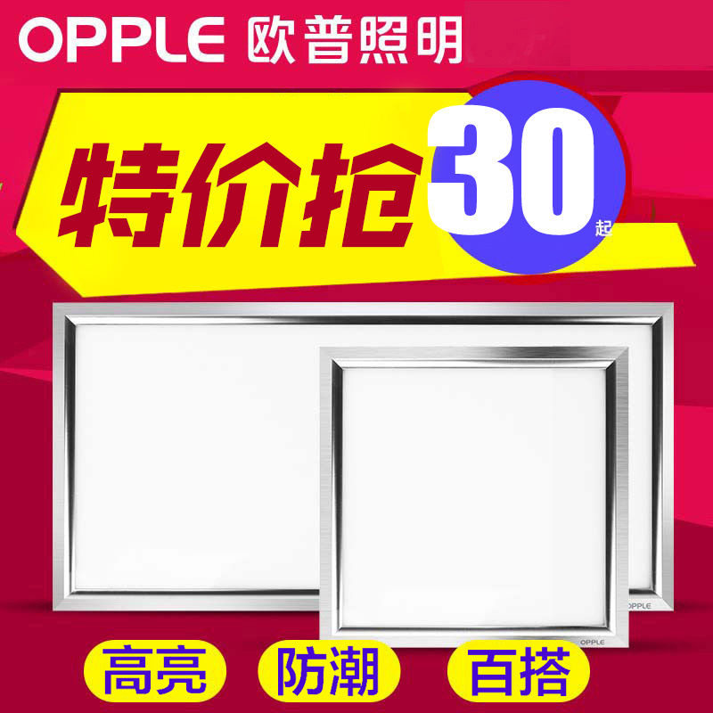OPPLE integrated ceiling led light kitchen bathroom light embedded aluminum gusset light 300x300x600 flat light