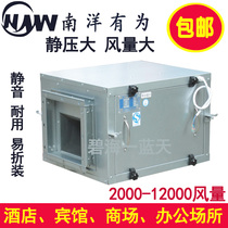 Nanyang Youwei air conditioning wind cabinet Centrifugal silent pipe machine Hotel hotel KTV Internet cafe box type fresh air exhaust fan