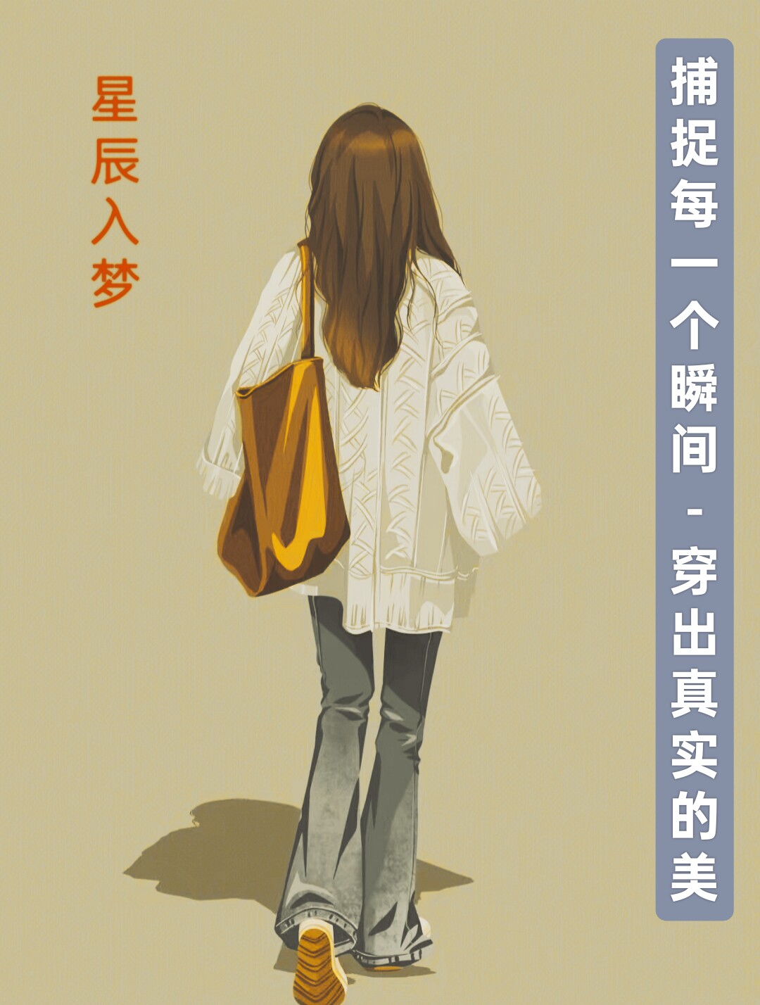 星辰入梦女装的LOGO