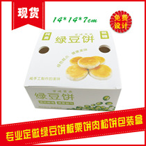 Discount-free green bean flaky pastry box green bean cake packing box set for green bean ghee box green bean cake cake box tailor-made