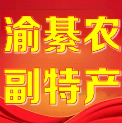 渝綦农副特产的LOGO