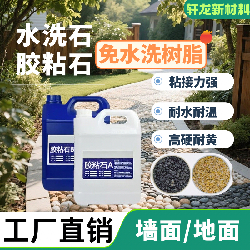 Washable Stone Resin Adhesive, Stone Pavement Glue, Ground Film Glue, Garden Stone Film Glue, Gravel Glue, Wall Trowel Stone Adhesive Washable Stone Resin Adhesive, Stone Pavement Glue, Ground Film Glue, Garden Stone Film Glue, Gravel Glue, Wall Trowel Stone Adhesive