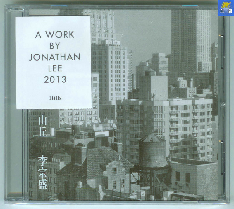 Li Zongsheng's Classic Album "Hills" Is One of the Five Major Cds Available for Sale with Free Shipping