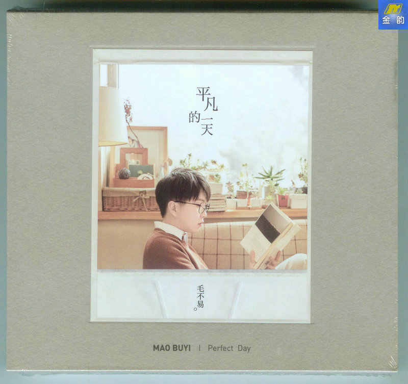 毛不易平凡的一天- Top 100件毛不易平凡的一天- 2026年2月更新- Taobao