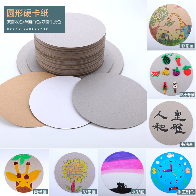 Round hard cardboard gray board thick cardboard handmade kindergarten model children's art painting diy round cardboard