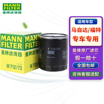 Mandarin Oil Filter Cartridge Cleaner W712 73 for Winning Fox Mazda 6 Ruiyi Pentium B50B70