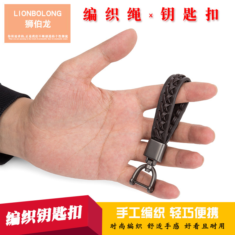 Braided rope car keychain creative personality unisex BMW Benz Audi Foss leather rope buckle pendant